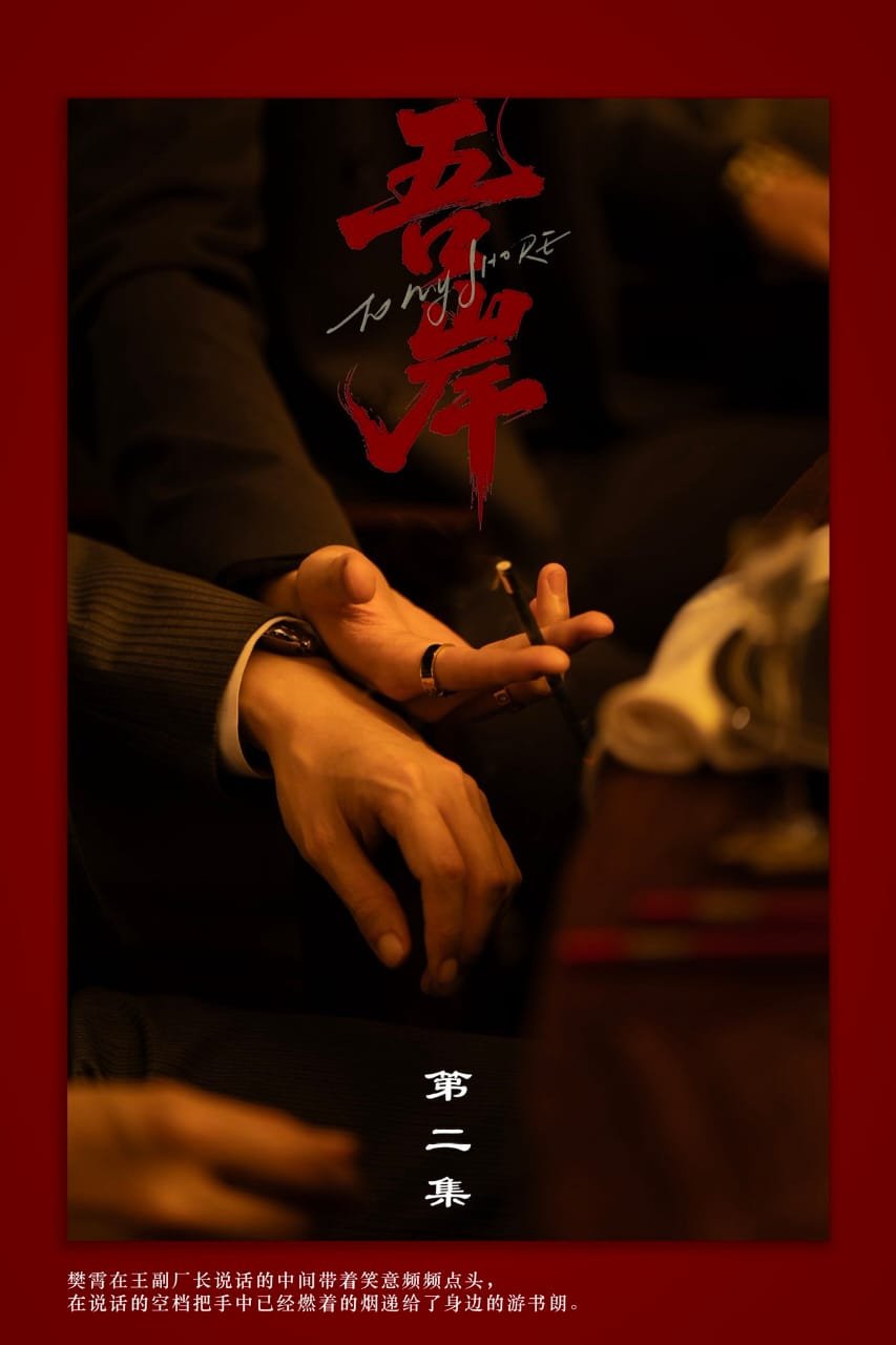 Ngô Ngạn (To My Shore) tập 3: Phàn Tiêu mất kiểm soát và sự thức tỉnh của lòng chiếm hữu