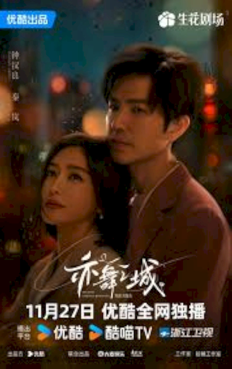 Phim "Diệc Vũ Chi Thành" tập 15: Đàm Tư Đình gặp biến cố sự nghiệp, Phùng Duệ công khai bảo vệ vợ cũ