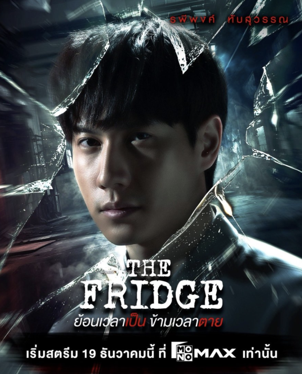 Phim The Fridge Thái Lan 2025 tập 12: Ranh Giới Thời Gian